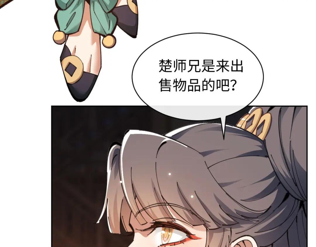 第9话 师妹对我有何企图？