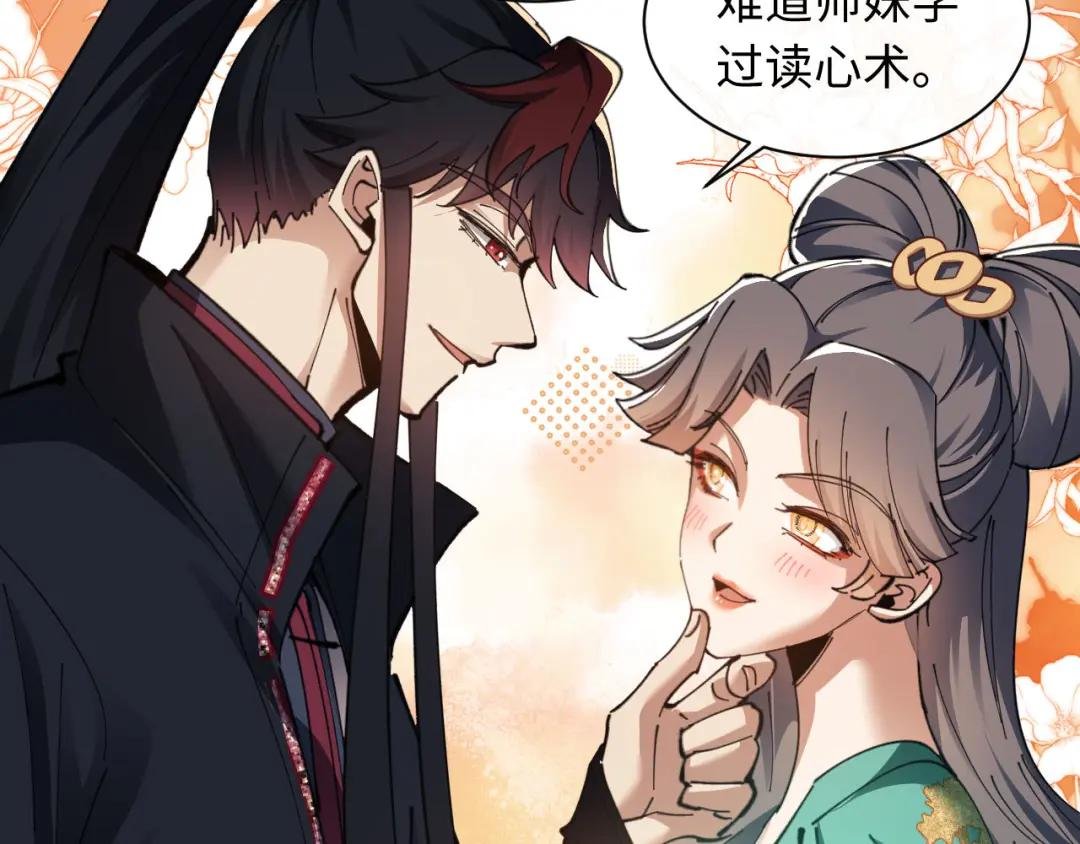 第9话 师妹对我有何企图？