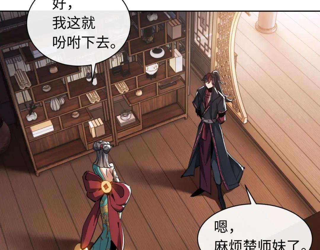 第9话 师妹对我有何企图？