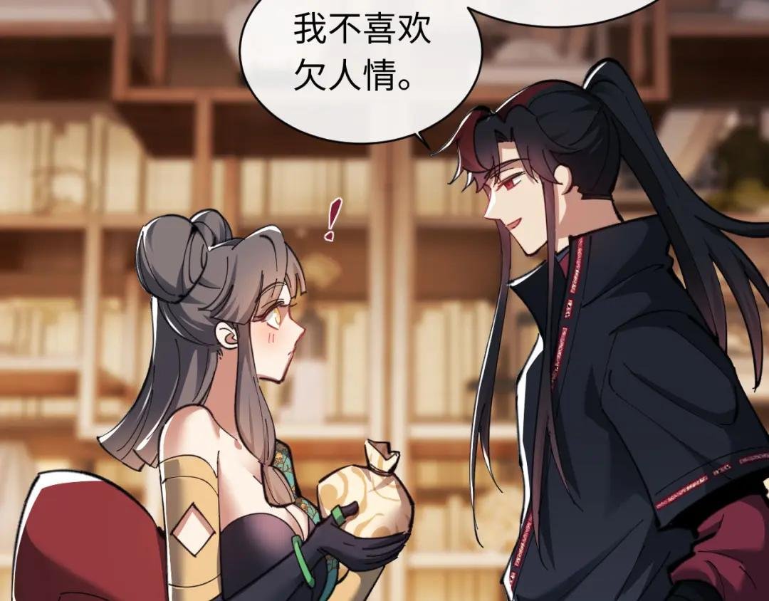 第9话 师妹对我有何企图？