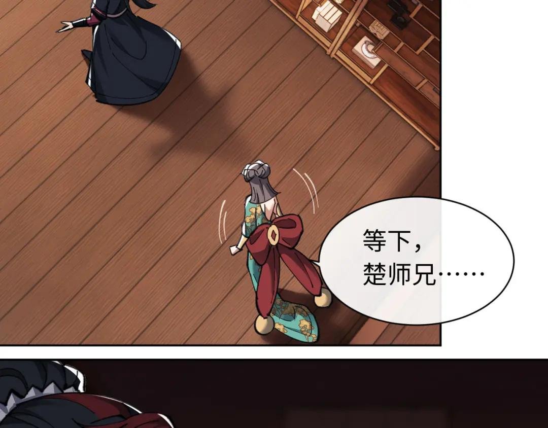 第9话 师妹对我有何企图？