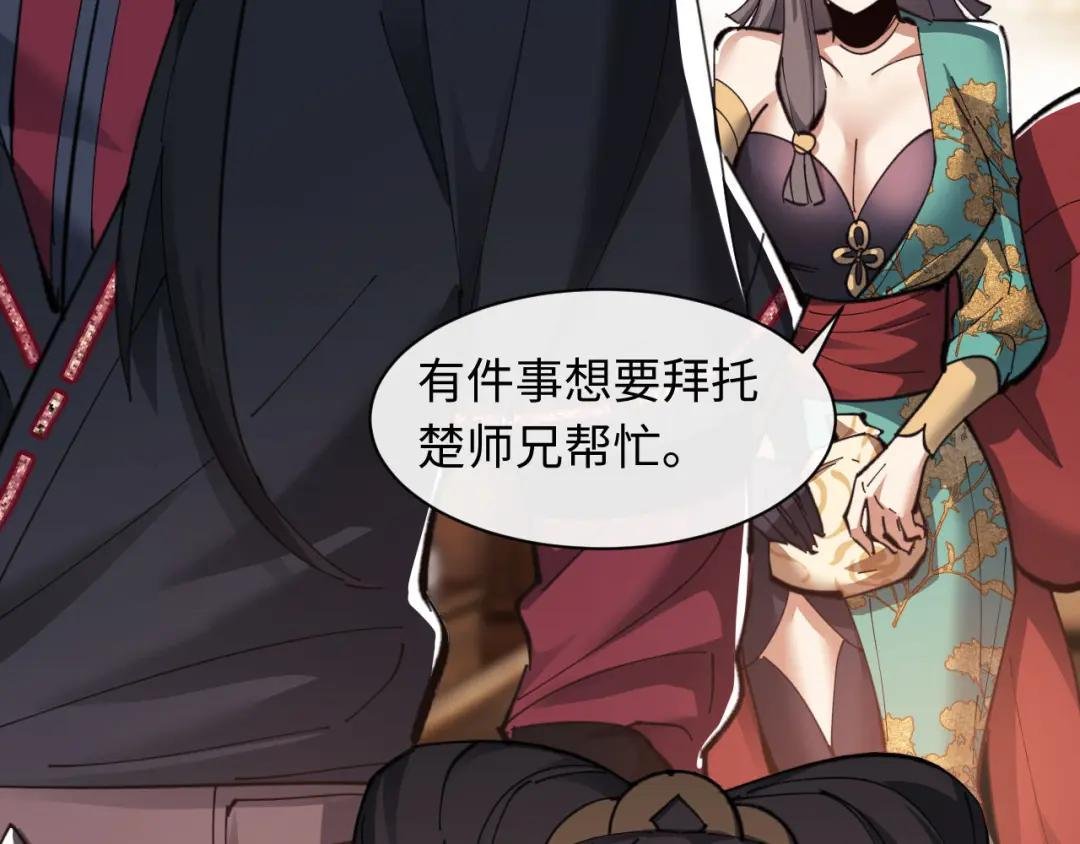 第9话 师妹对我有何企图？