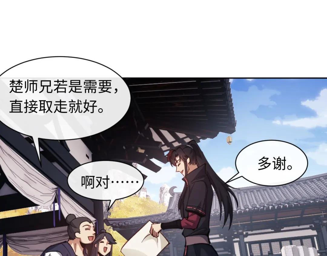 第13话 师妹你让师哥怎么冷静？