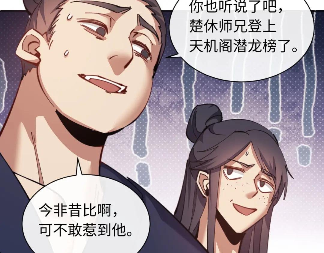 第13话 师妹你让师哥怎么冷静？