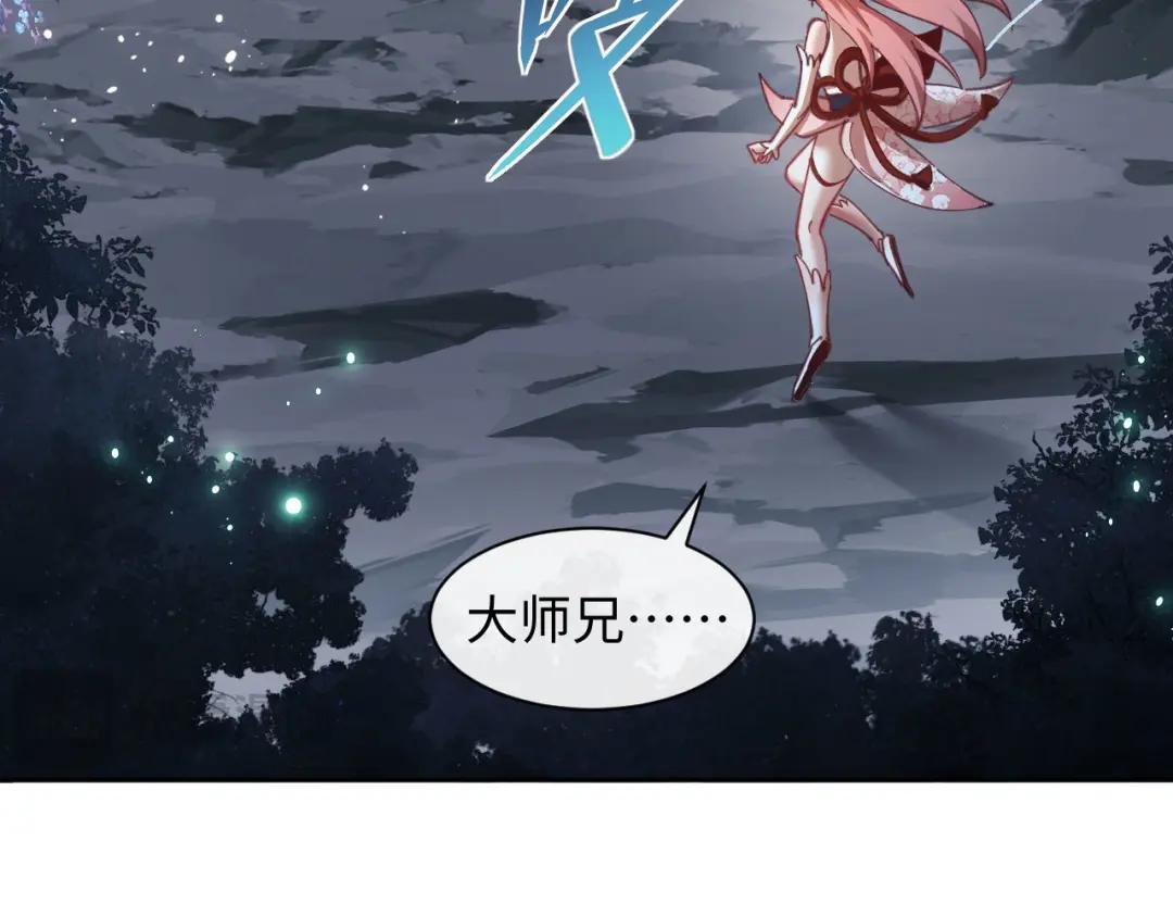 第13话 师妹你让师哥怎么冷静？