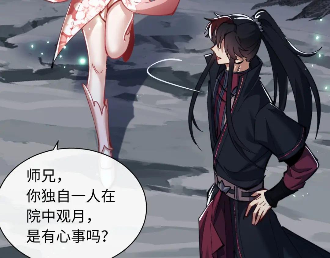 第13话 师妹你让师哥怎么冷静？