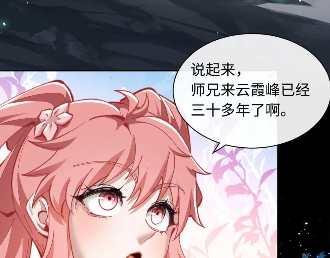 第13话 师妹你让师哥怎么冷静？