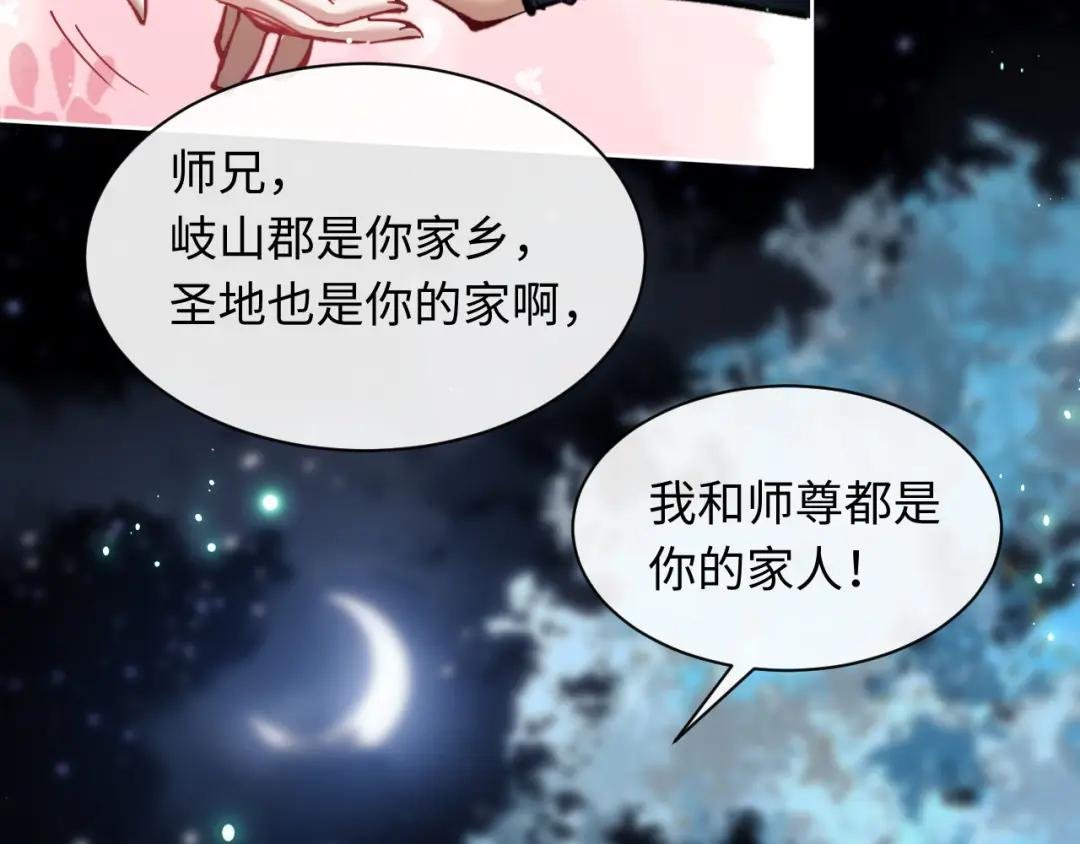 第13话 师妹你让师哥怎么冷静？
