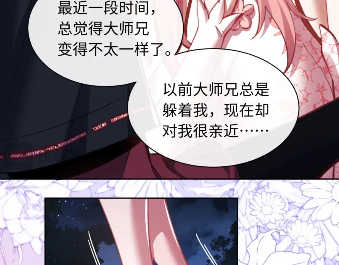 第13话 师妹你让师哥怎么冷静？