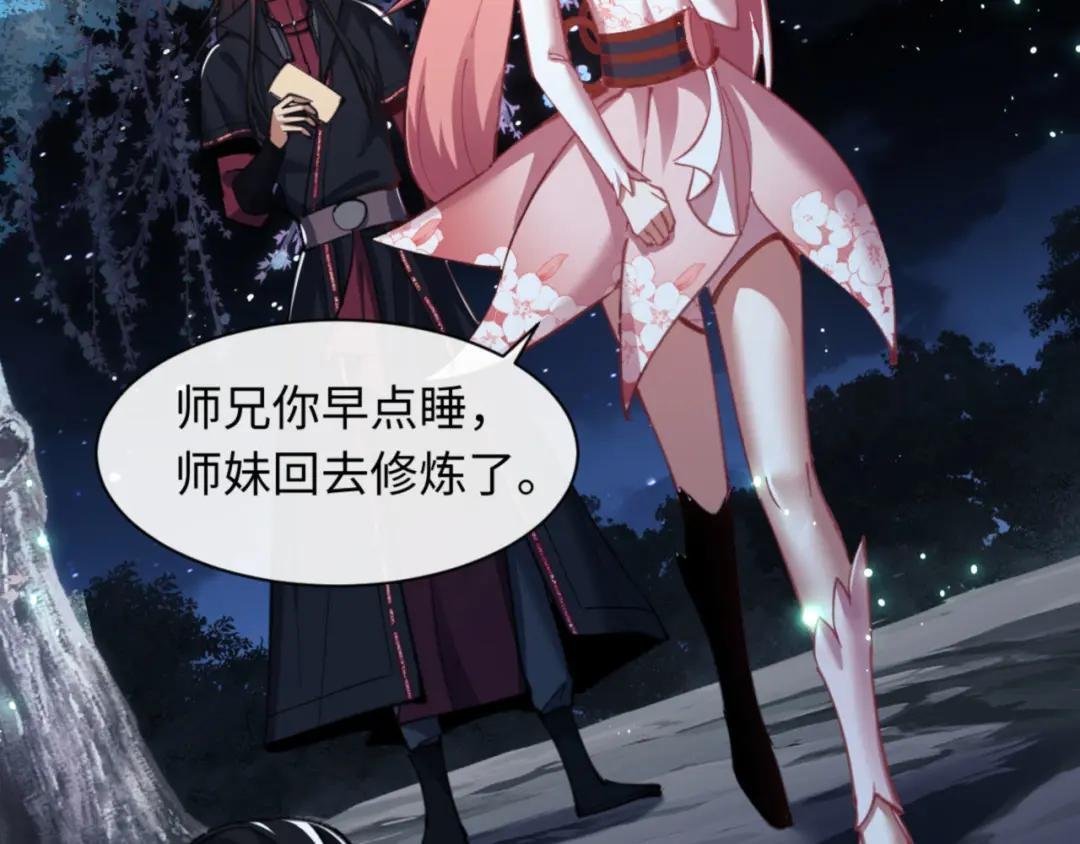 第13话 师妹你让师哥怎么冷静？