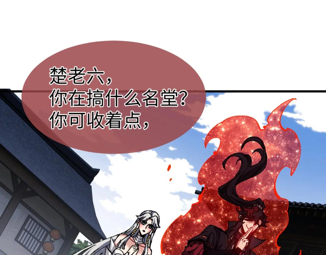 第140话 楚老六太猛了！