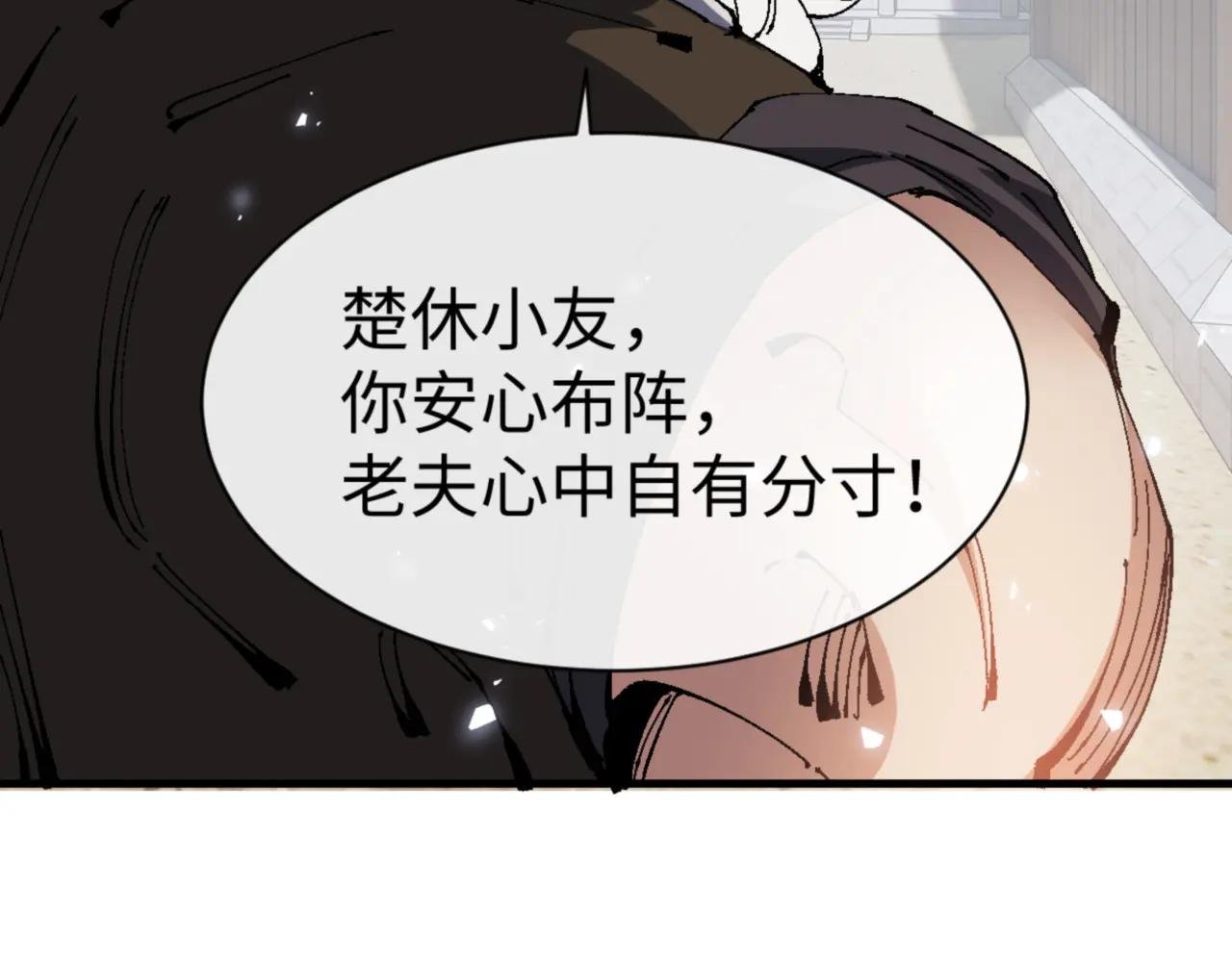 第140话 楚老六太猛了！