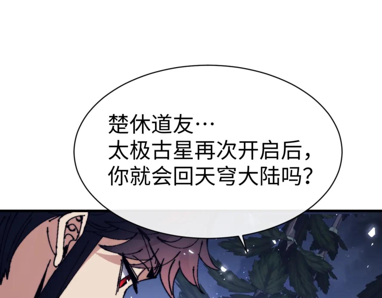 第142话 楚休你不太行啊