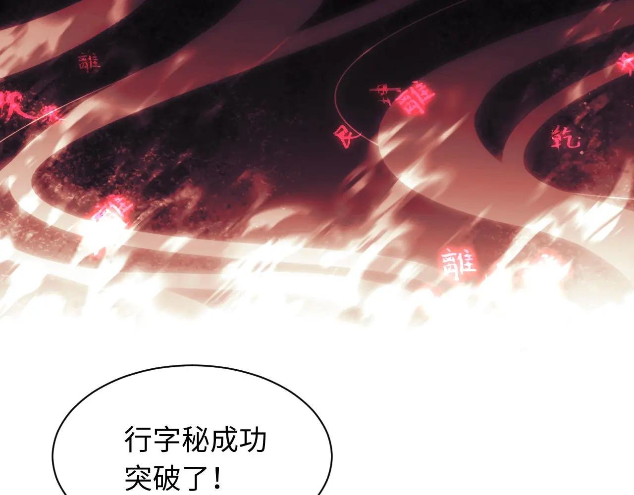 第16话 楚休是个老实人