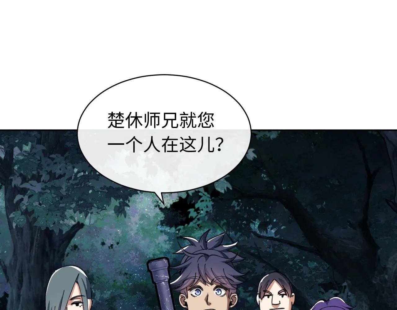 第16话 楚休是个老实人