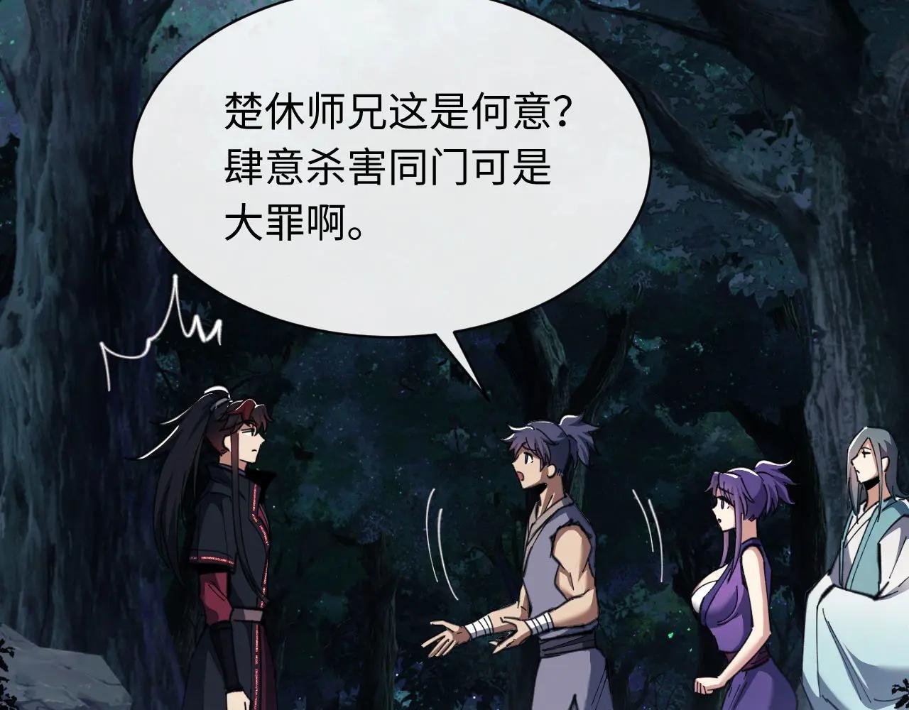 第16话 楚休是个老实人
