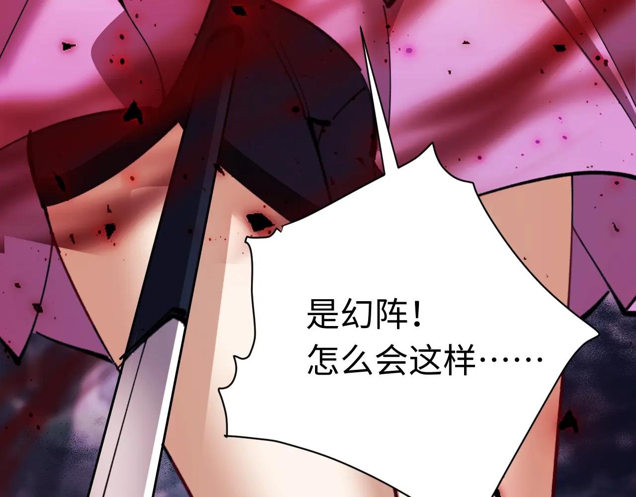 第17话 幻阵让大伙都失控了！
