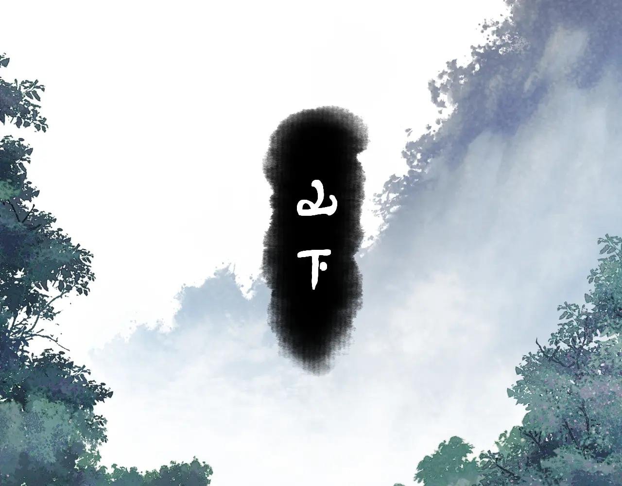 第17话 幻阵让大伙都失控了！