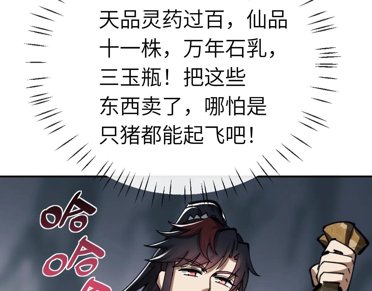 第18话 师尊开始担忧逆徒？