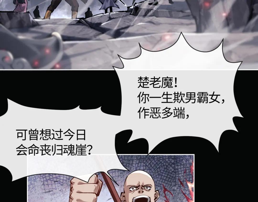 第1话 开局冲师！我楚老魔重生归来！