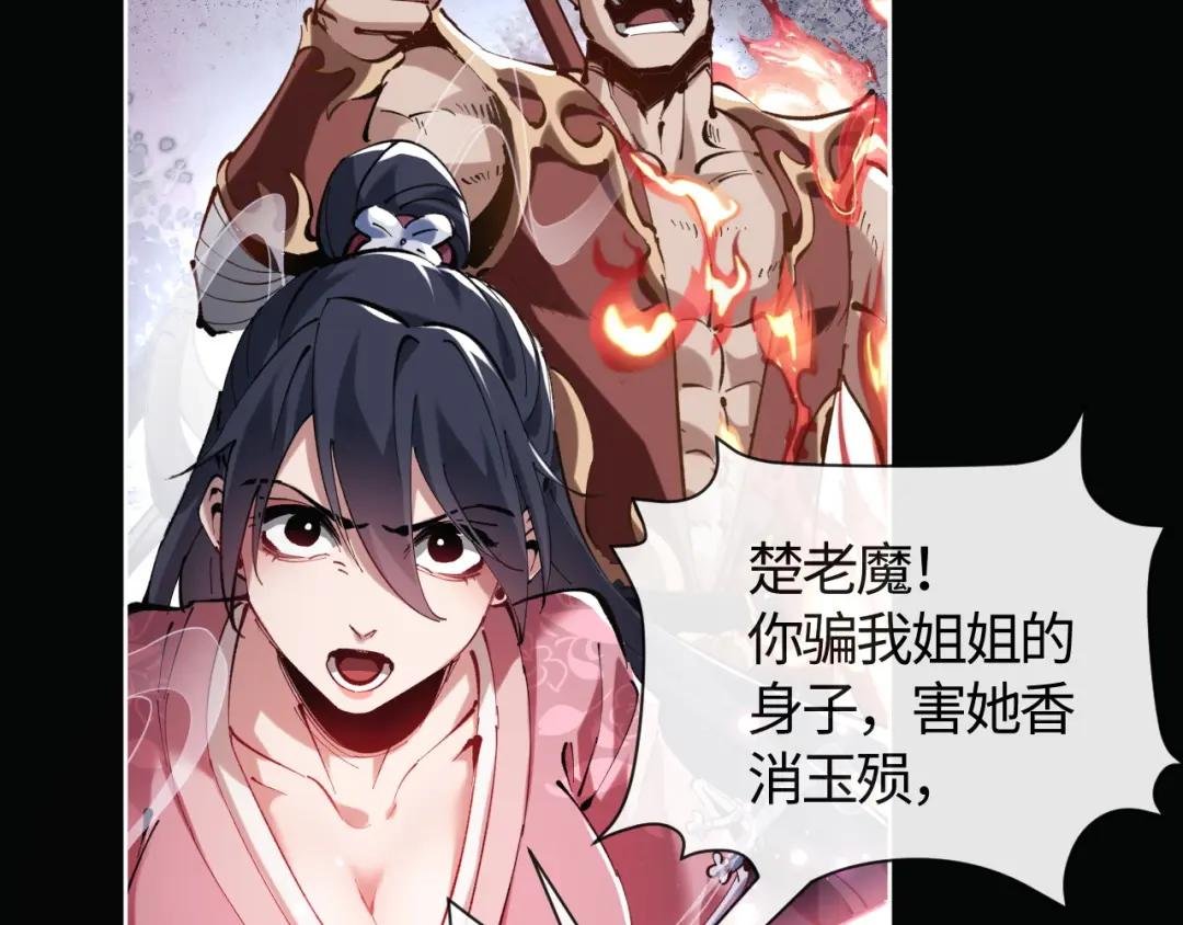 第1话 开局冲师！我楚老魔重生归来！
