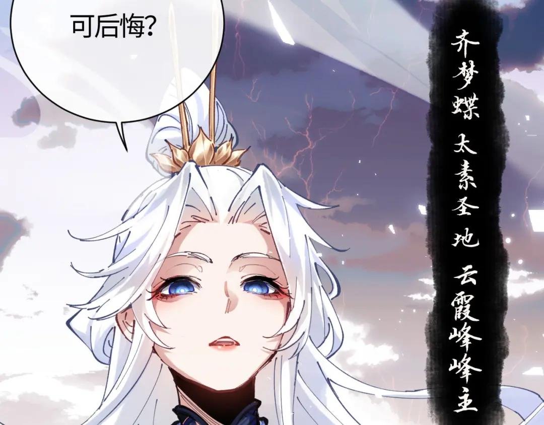 第1话 开局冲师！我楚老魔重生归来！