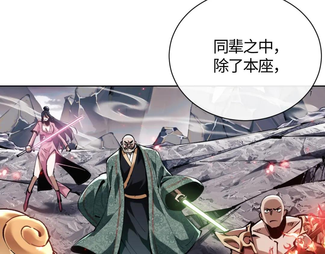 第1话 开局冲师！我楚老魔重生归来！