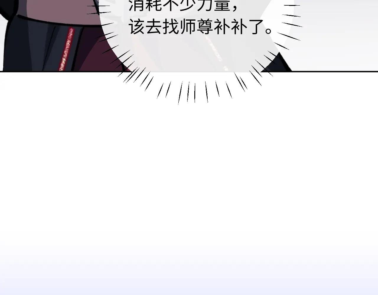 第22话 得找师尊补补力量