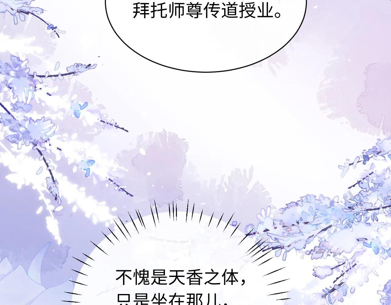 第22话 得找师尊补补力量