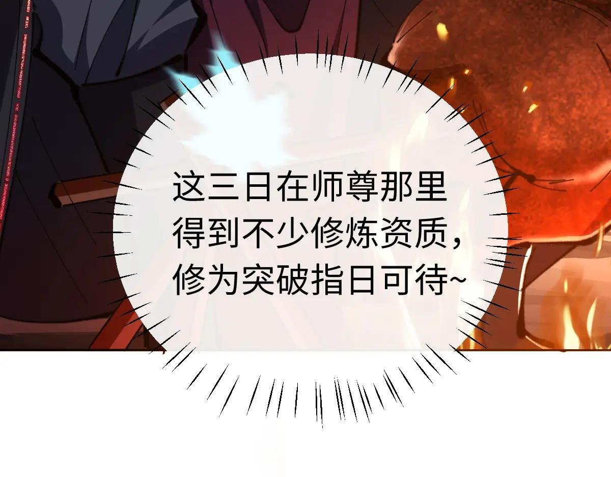 第22话 得找师尊补补力量