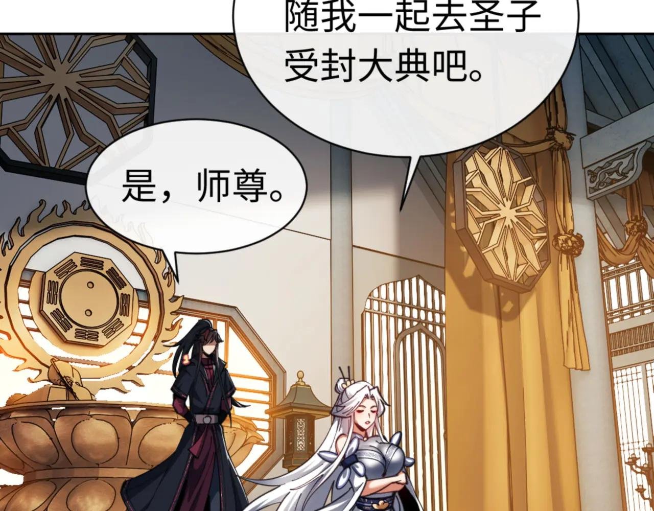 第25话 师妹想做我的道侣？
