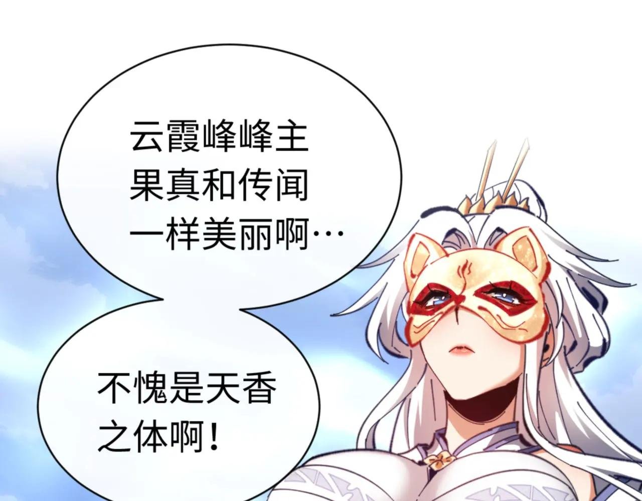 第25话 师妹想做我的道侣？