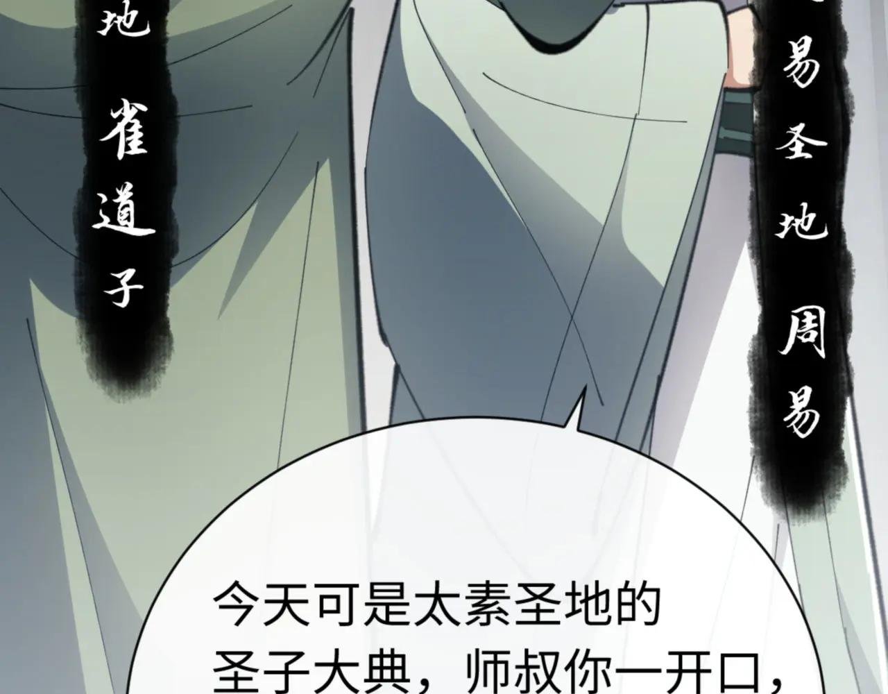 第25话 师妹想做我的道侣？