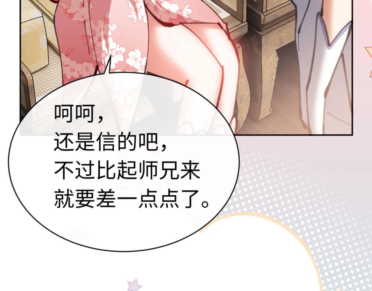 第26话 在我面前装要想想后果