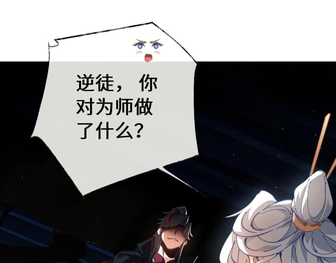 第2话 师尊！弟子这一世可不是废物！
