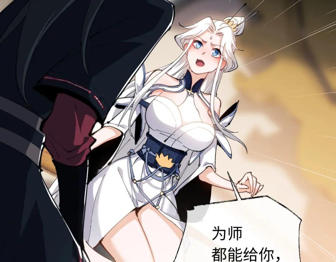 第2话 师尊！弟子这一世可不是废物！