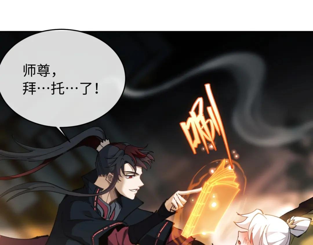 第2话 师尊！弟子这一世可不是废物！