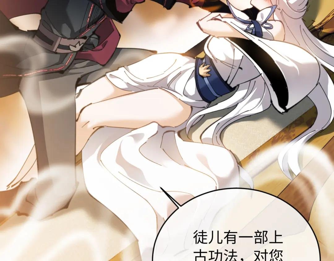 第2话 师尊！弟子这一世可不是废物！