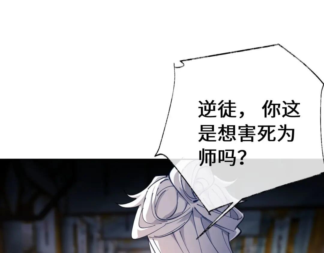 第2话 师尊！弟子这一世可不是废物！