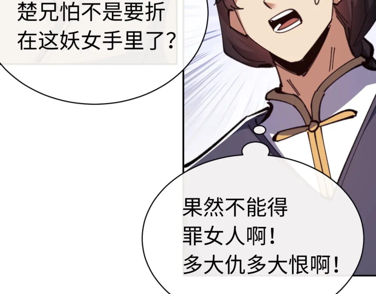 第29话 楚休，来当我的帝后吧