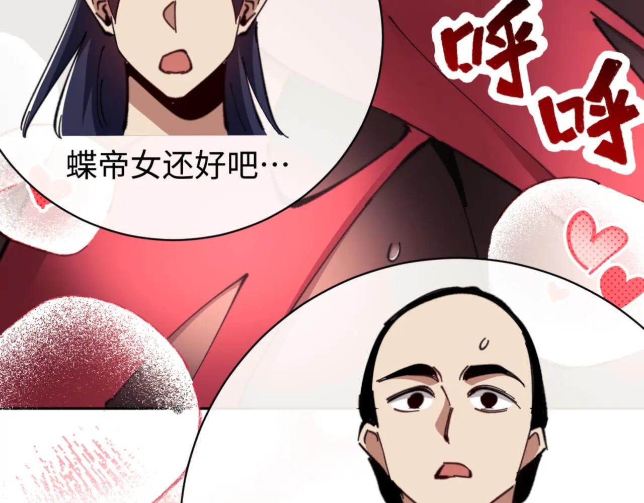 第29话 楚休，来当我的帝后吧