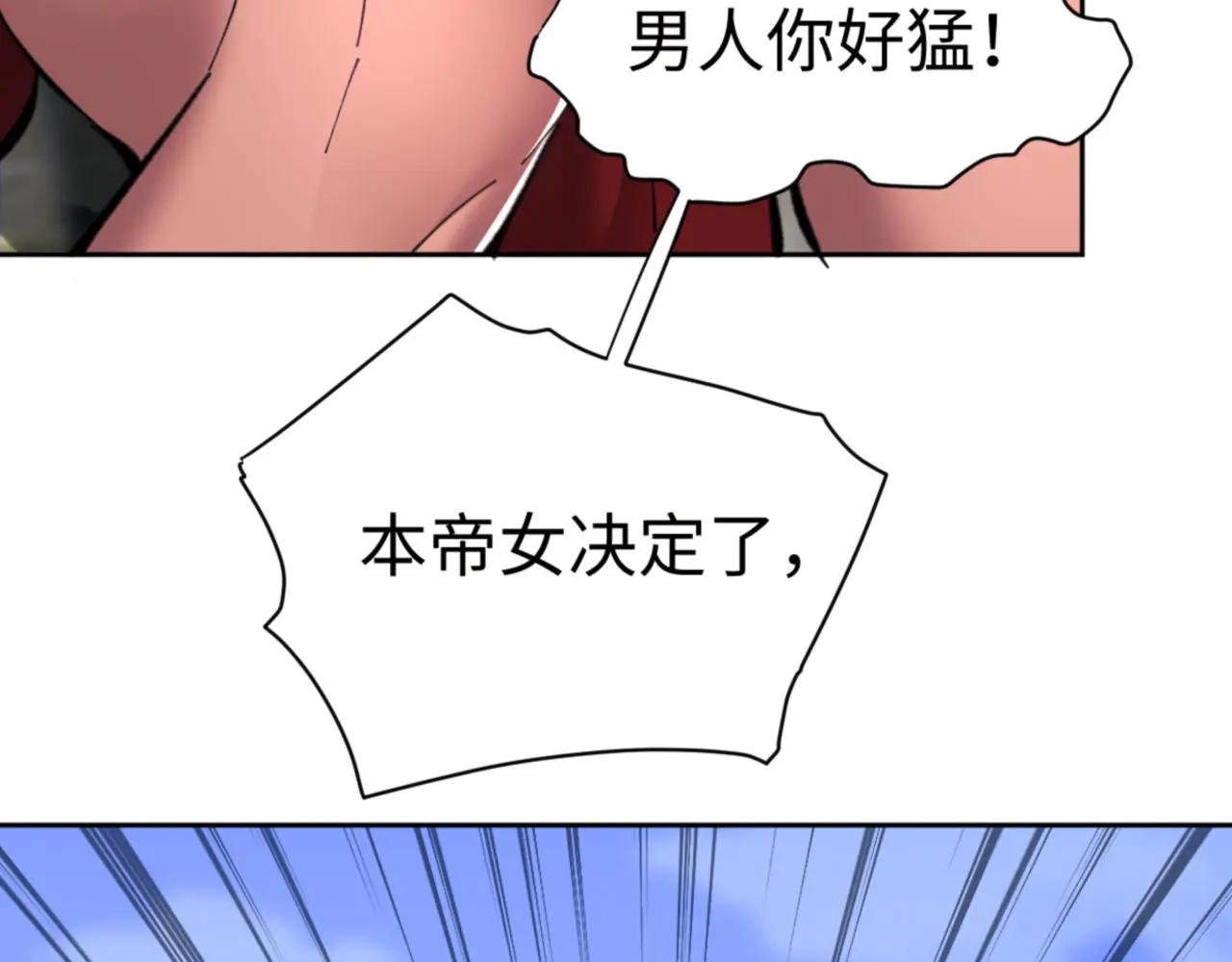 第29话 楚休，来当我的帝后吧
