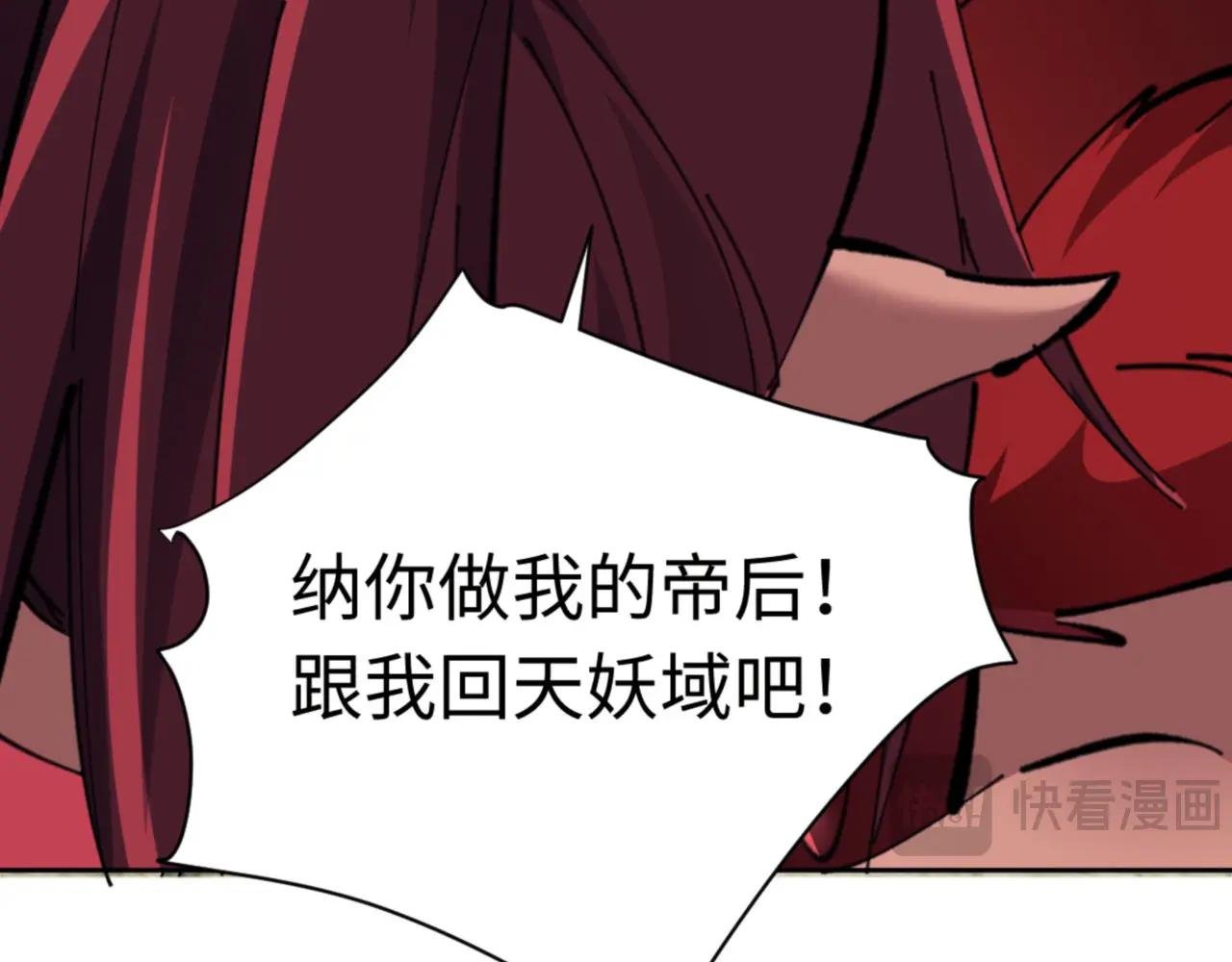 第29话 楚休，来当我的帝后吧