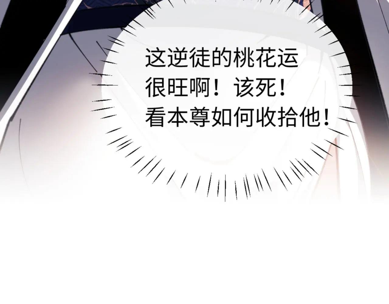 第29话 楚休，来当我的帝后吧