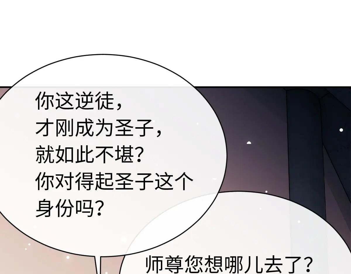 第30话 对楚休有不堪的念头