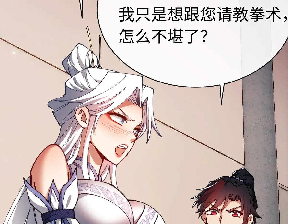 第30话 对楚休有不堪的念头