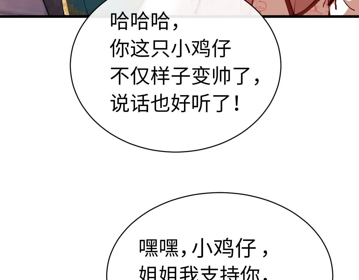 第30话 对楚休有不堪的念头
