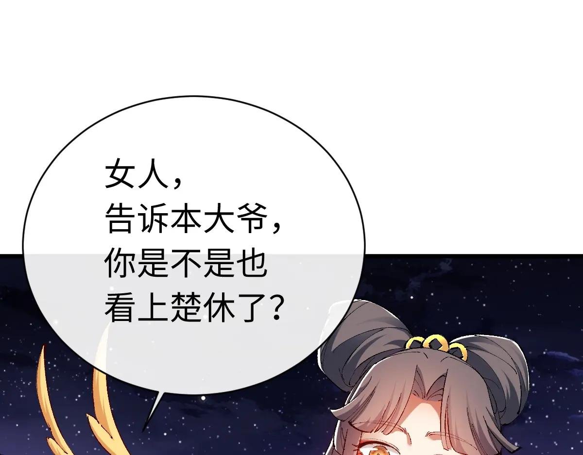 第30话 对楚休有不堪的念头