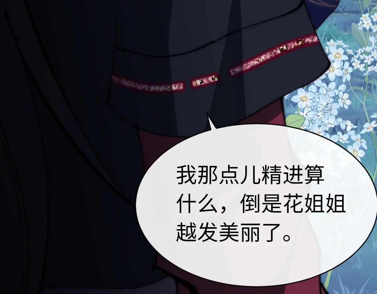 第31话 花姐姐，你的初吻呢？