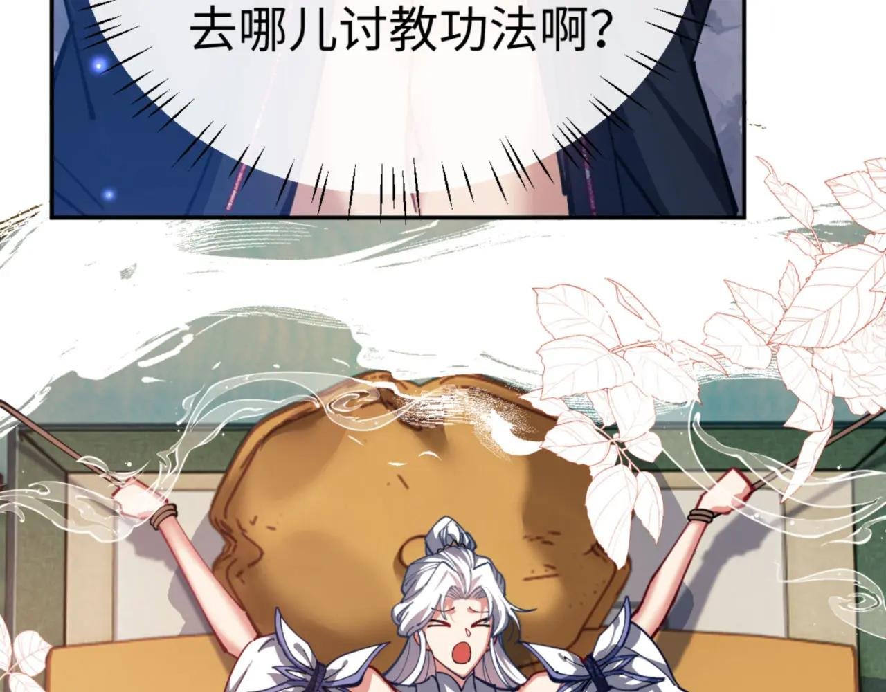 第32话 逆徒有点飘!